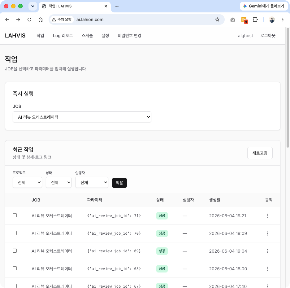 AI 리뷰 히스토리 대시보드